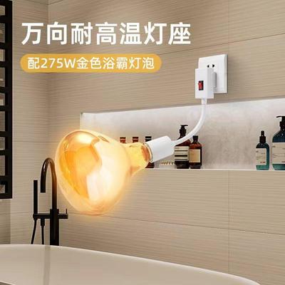 壁挂式浴霸灯座取暖照明灯泡