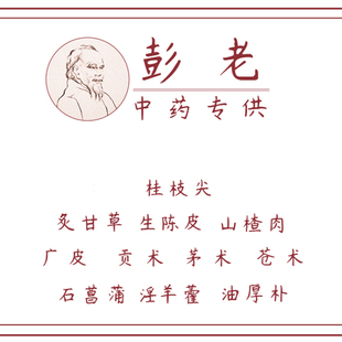 火神堂常用中药材郑饮安卢铸之彭重善中药材专供江油道地药材