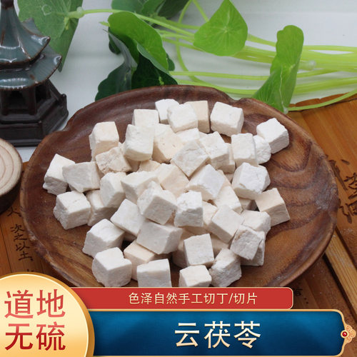 火神堂中药材白茯苓块无硫
