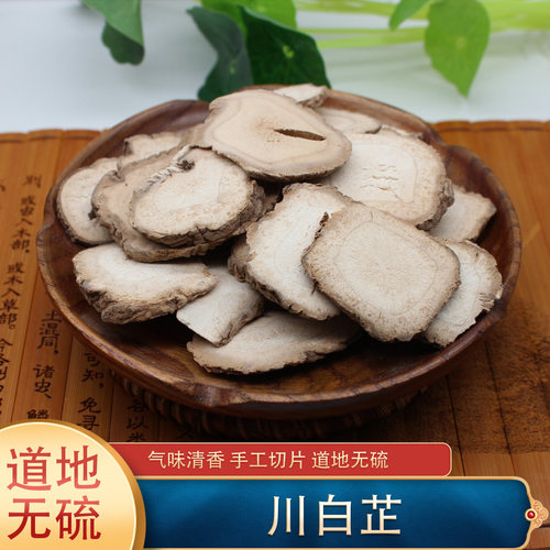 姜附桂火神堂中药材无硫白芷