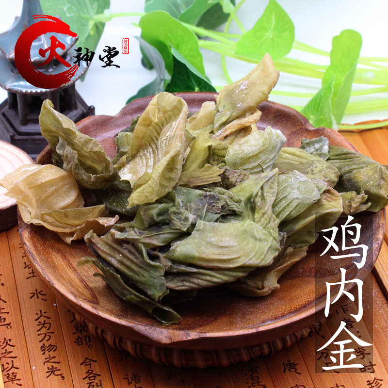 火神堂中药材川鸡内金无添加鸡黄皮鸡食皮鸡屎皮250克25元