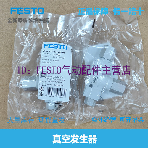 德国FESTO原装真空发生器VN-系列