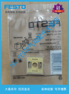 FESTO 费斯托 发光密封件 MC-LD-12-24DC-230AC 19145 19146全新