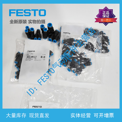 FESTO费斯托Y型快插接头QSY-