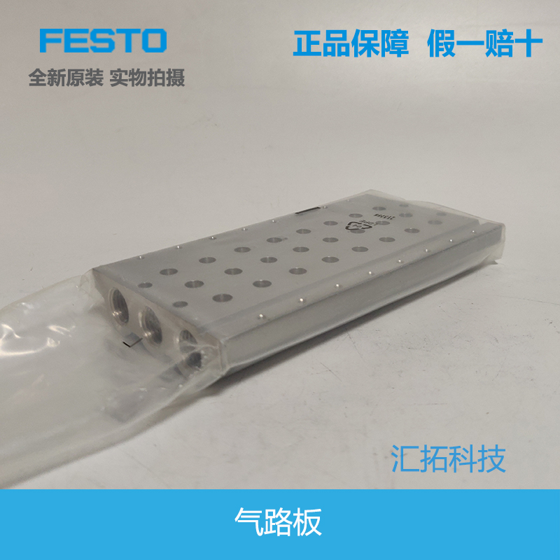 FESTO德国原装气路板汇流板