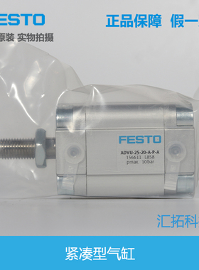 FESTO费斯托 紧凑型气缸 ADVU-25-20-A-P-A  156611 156525 原装