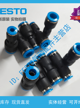 FESTO 费斯托 快插接头 气管接头QS-8-4-6 130606 153038 原装