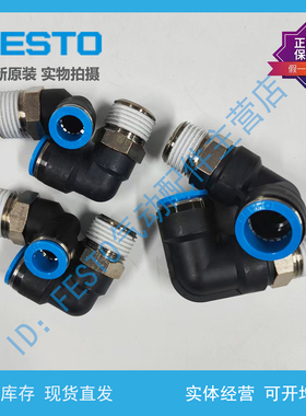 FESTO费斯托L型快插式螺纹接头QSL-3/8-12-16 153053 164958 原装