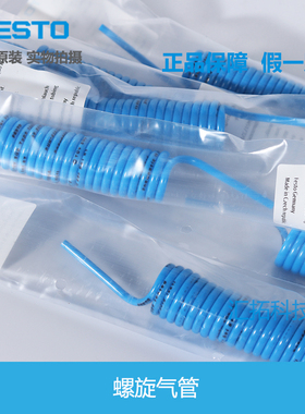 FESTO螺旋形气管 PUN-4X0,75-S-0,5-1,5-BL 197587 197588 197589