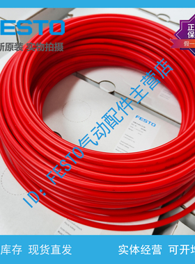 FESTO费斯托塑料气管PLN-4/6/8/10/12/16-RT材质：聚乙烯（红色）