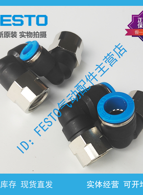 FESTOL型快插式螺纹接头QSLF-1/4-6-8-10-B 153275 153277 153279