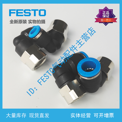 FESTO原装L型快插式螺纹接头