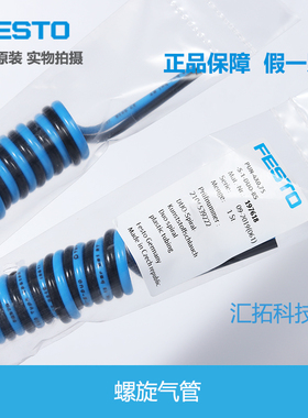 FESTO双螺旋形气管PUN-4X0,75-S-1,5-DUO-BS197617 197618 197619