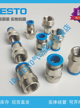 FESTO费斯托 快插接头 QSF-3/8-8-10-12-B 153027 153029 153030