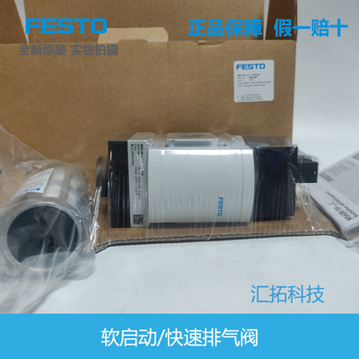 FESTO气动软启动/快速排气阀