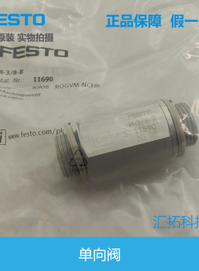 FESTO 单向阀 H-1/4-3/8-1/2-3/4-B 11689 11690 11691 11692原装