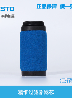 FESTO 费斯托 精细过滤器滤芯 MS6-LFM-A-B 532909 532910 原装