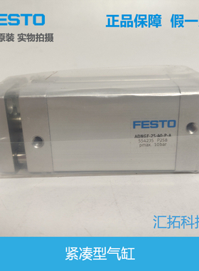 FESTO 费斯托 紧凑型气缸 ADNGF-25-40-P-A  554235 原装正品