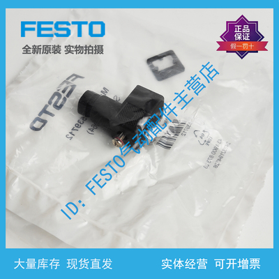 FESTO费斯托电磁阀插头插座