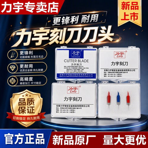 正品力宇电脑刻字机原装刻刀