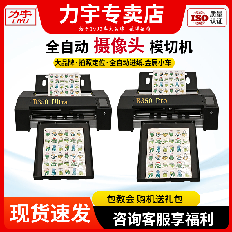 力宇不干胶全自动进纸模切机巡边