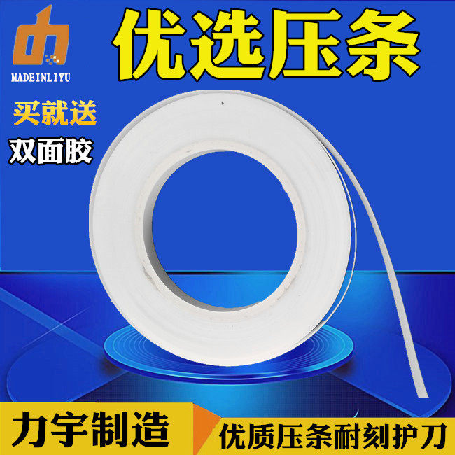 力宇刻字机原装压条/力远罗兰垫刀条恒星金田电脑刻绘机护刀条图片