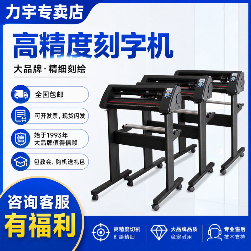 力宇全自动巡边刻字机不干胶模切图片