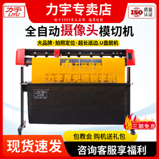 力宇摄像头全自动巡边刻字机3M反光膜车贴喷砂刻绘轮廓标签模切机