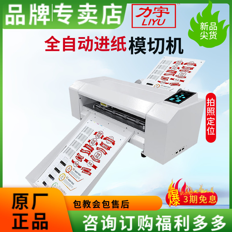 全自动连续进纸模切机 A3/A4小型数码不干胶模切标签异形切割刻字