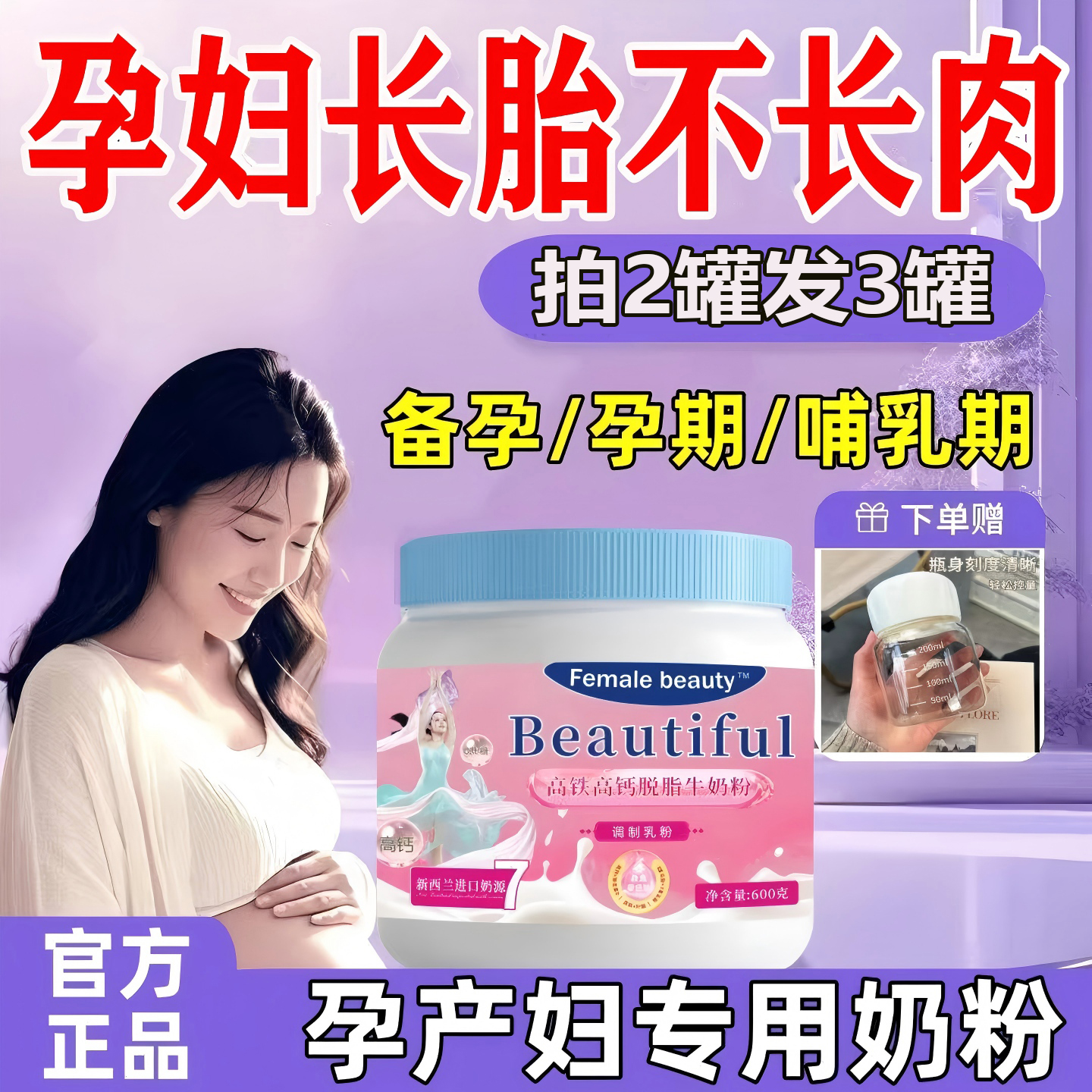 孕产妇奶粉怀孕早中晚哺乳期孕期营养配方高钙铁孕妇奶粉孕妇专用