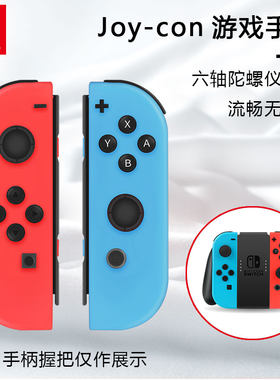 【BY】任天堂SwitchJoyCon手柄海外版原装无线蓝牙控制器左右摇杆