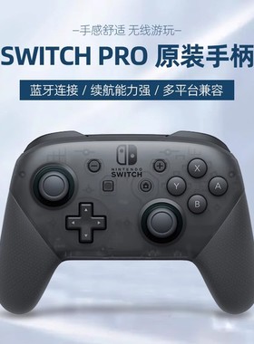 任天堂switch pro1代原装手柄ns海外版黑色专业游戏主机手柄蓝牙