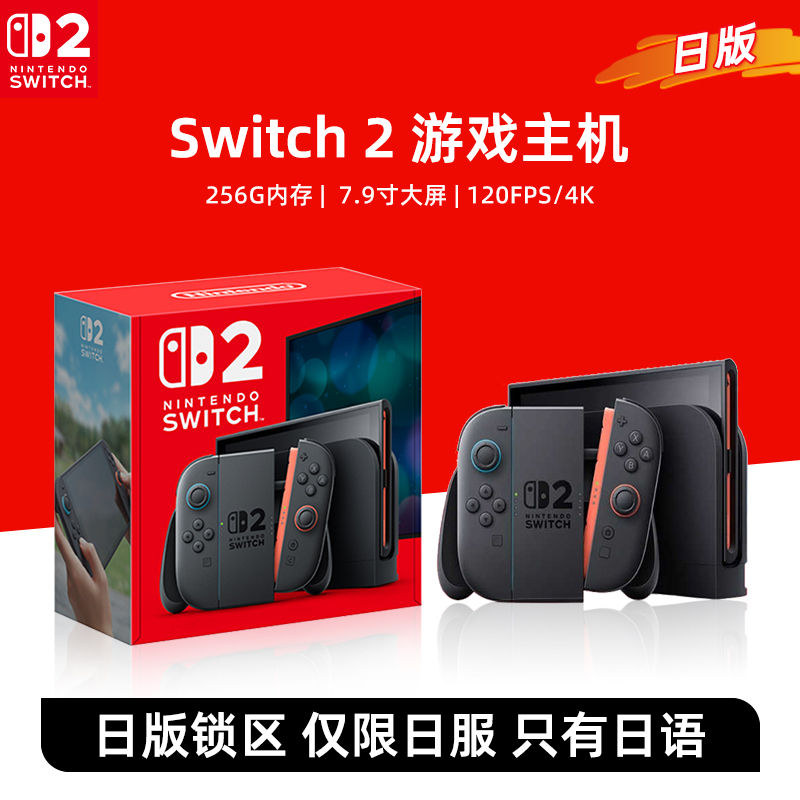 【BY】任天堂Switch2游戏主机二代日版NS2掌机便携体感家用游戏机