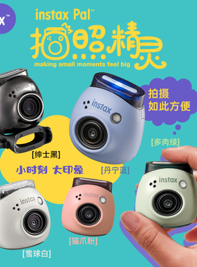富士instax Pal智能数码相机便携迷你小巧出行国行拍立得拍照精灵