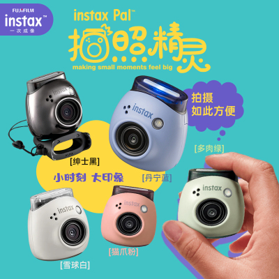 富士instax Pal智能数码相机便携迷你小巧出行国行拍立得拍照精灵