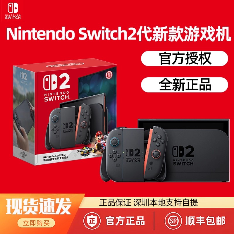 新品任天堂Nintendo Switch2代主机游戏机NS单机全新原装正品港版