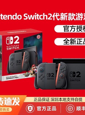 新品任天堂Nintendo Switch2代主机游戏机NS单机全新原装正品港版
