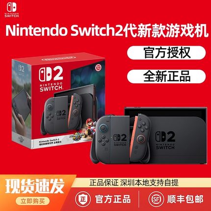 新品任天堂Nintendo Switch2代主机游戏机NS单机全新原装正品港版