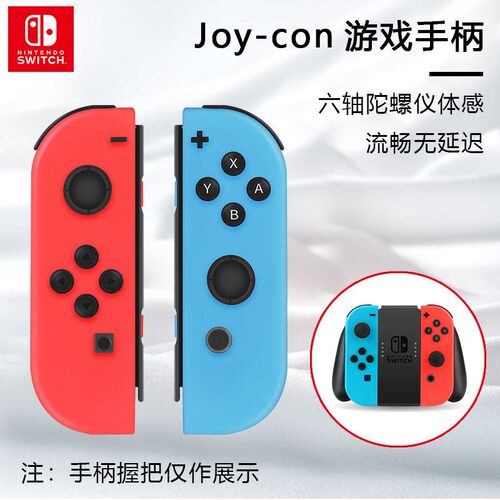 【BY】任天堂SwitchJoyCon手柄海外版原装无线蓝牙控制器左右摇杆
