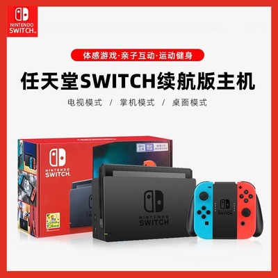 【BY】Nintendo任天堂Switch续航增强版游戏机ns体感家用游戏主机