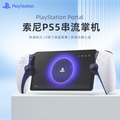 索尼PS5串流掌机PlayStation Portal新款日版港版手柄游戏主机
