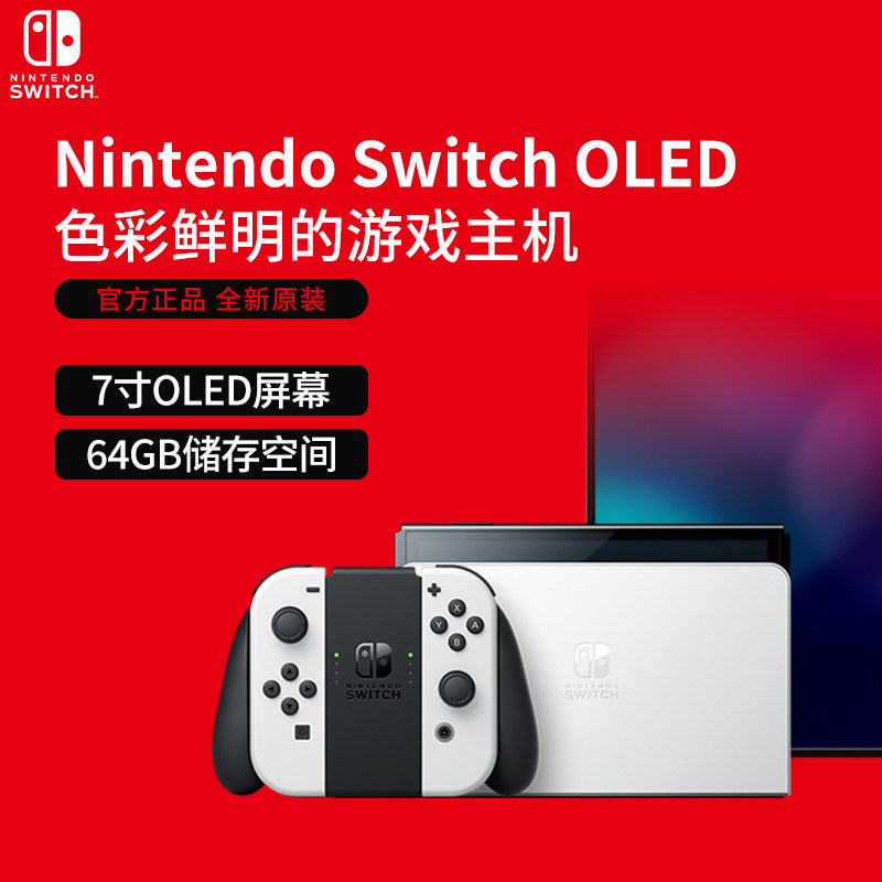 【BY】Nintendo任天堂Switch OLED主机日版港版NS体感家用游戏机