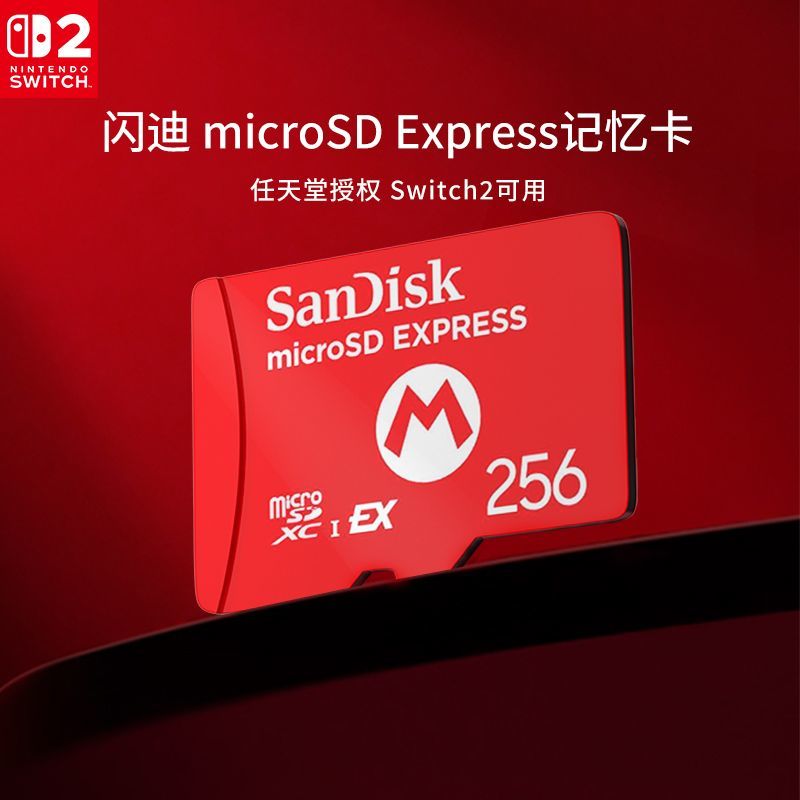 任天堂 内存卡Switch2 NS2 microSD Express 256G
