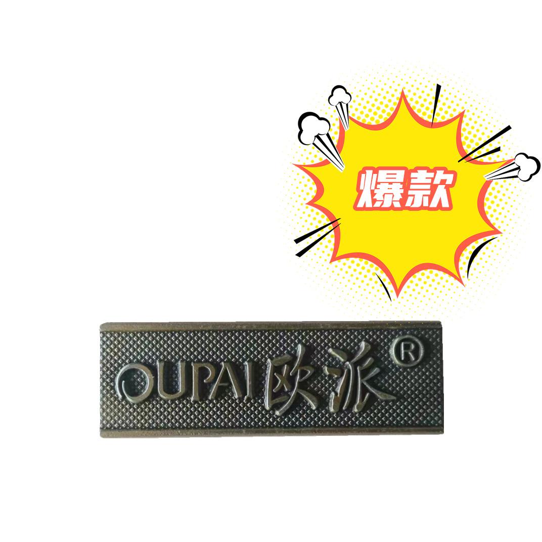 定制欧派标签浴室柜标志家居木门标牌贴橱柜硬商标订做家具logo贴