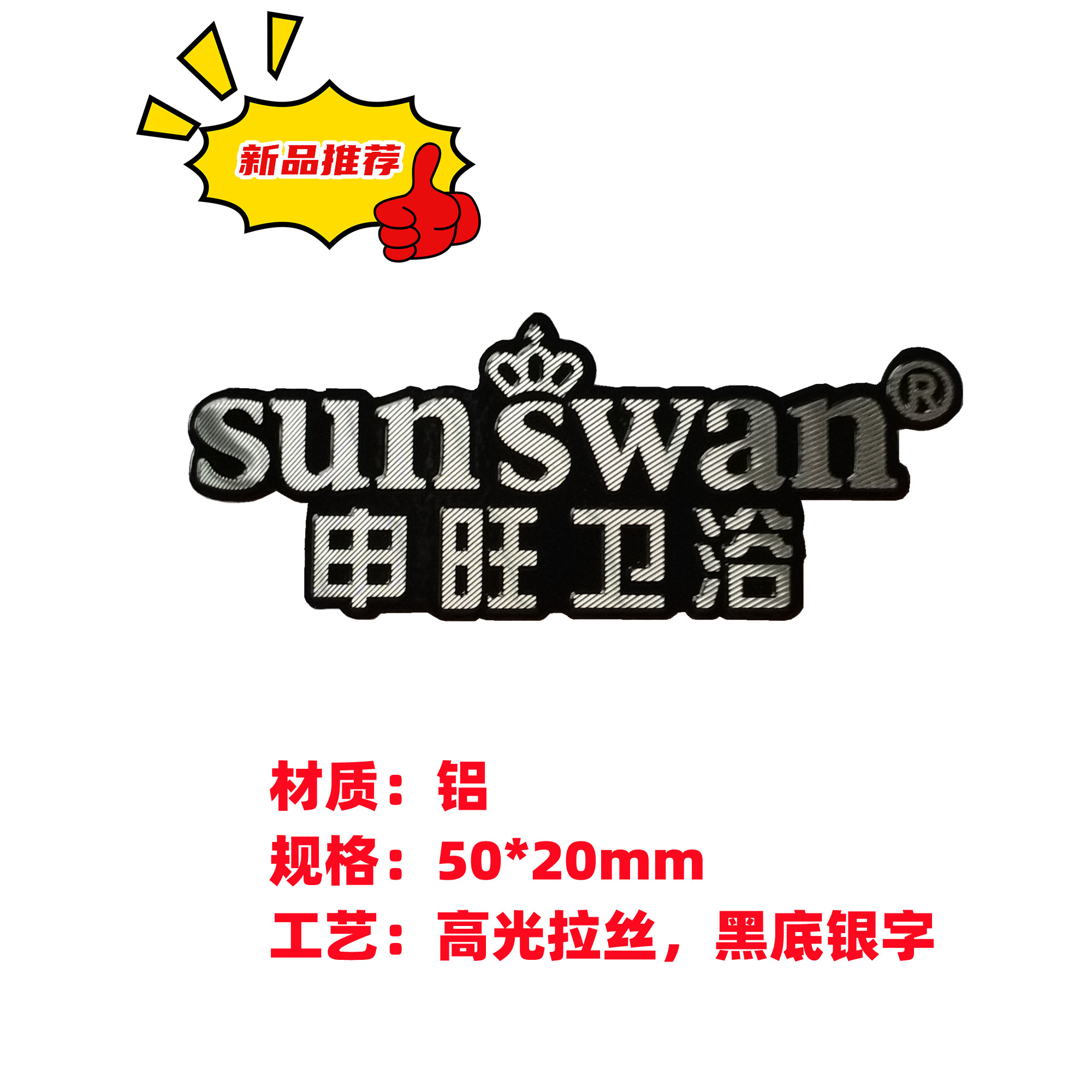 定制申旺卫浴标签浴室柜标志金属铝硬标贴马桶商标台盆logo贴包邮