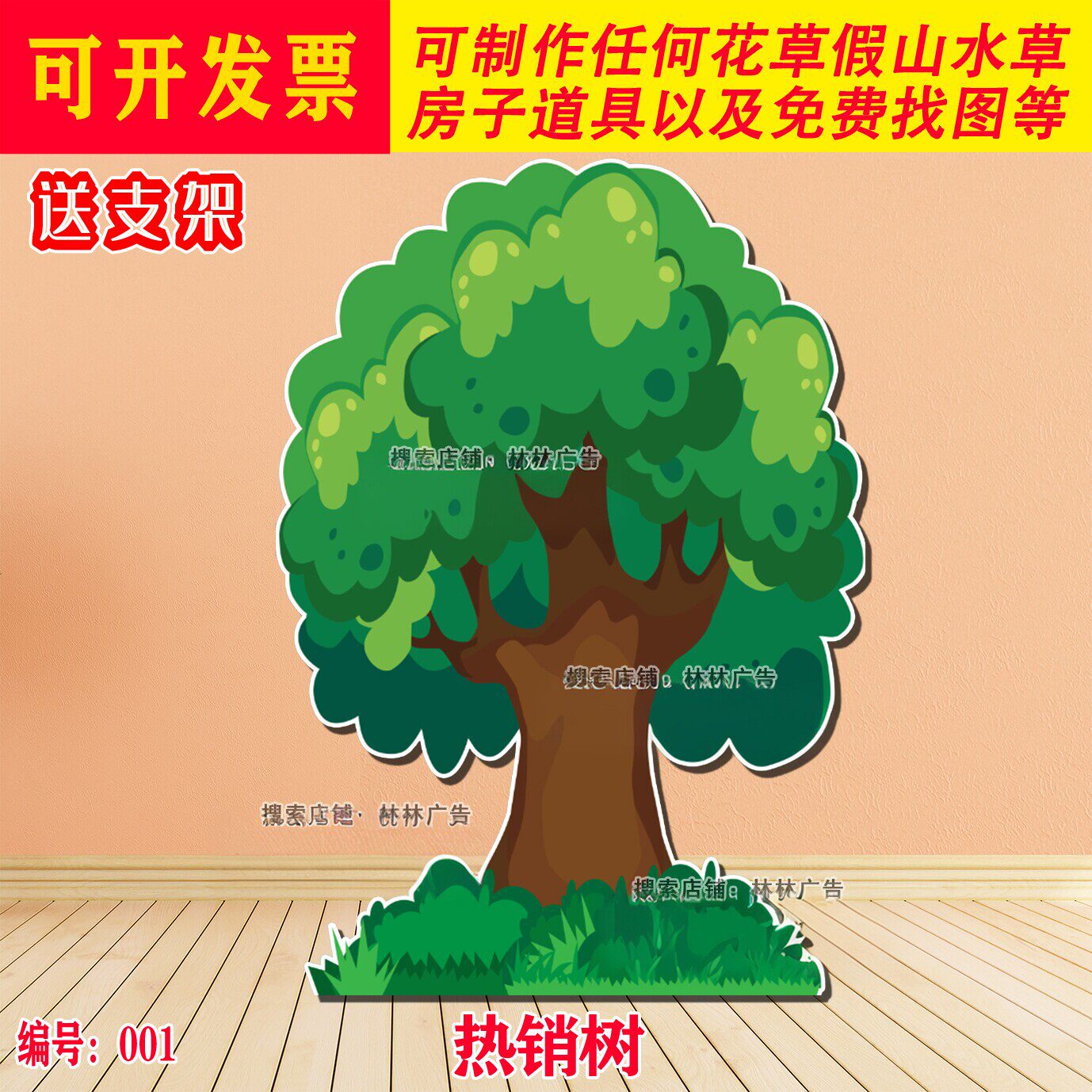 定制KT板舞台剧表演道具森林布景大树苹果树木瓜树秋天树桃树梨树