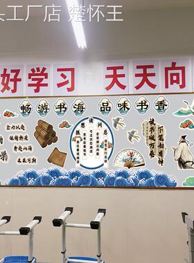 古风书香校园黑板报世界读书日主题班级文化墙贴装饰布置环创定制