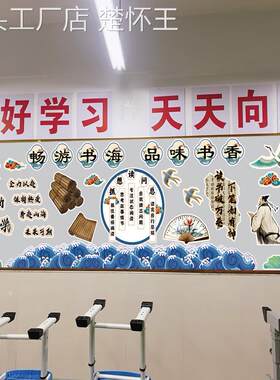 古风书香校园黑板报世界读书日主题班级文化墙贴装饰布置环创定制