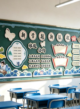 读书阅读黑板报班级文化墙贴教室装饰公告栏中小学开学新学期布置