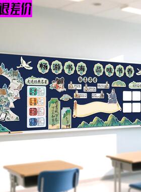 国风日主题阅读黑板报墙贴